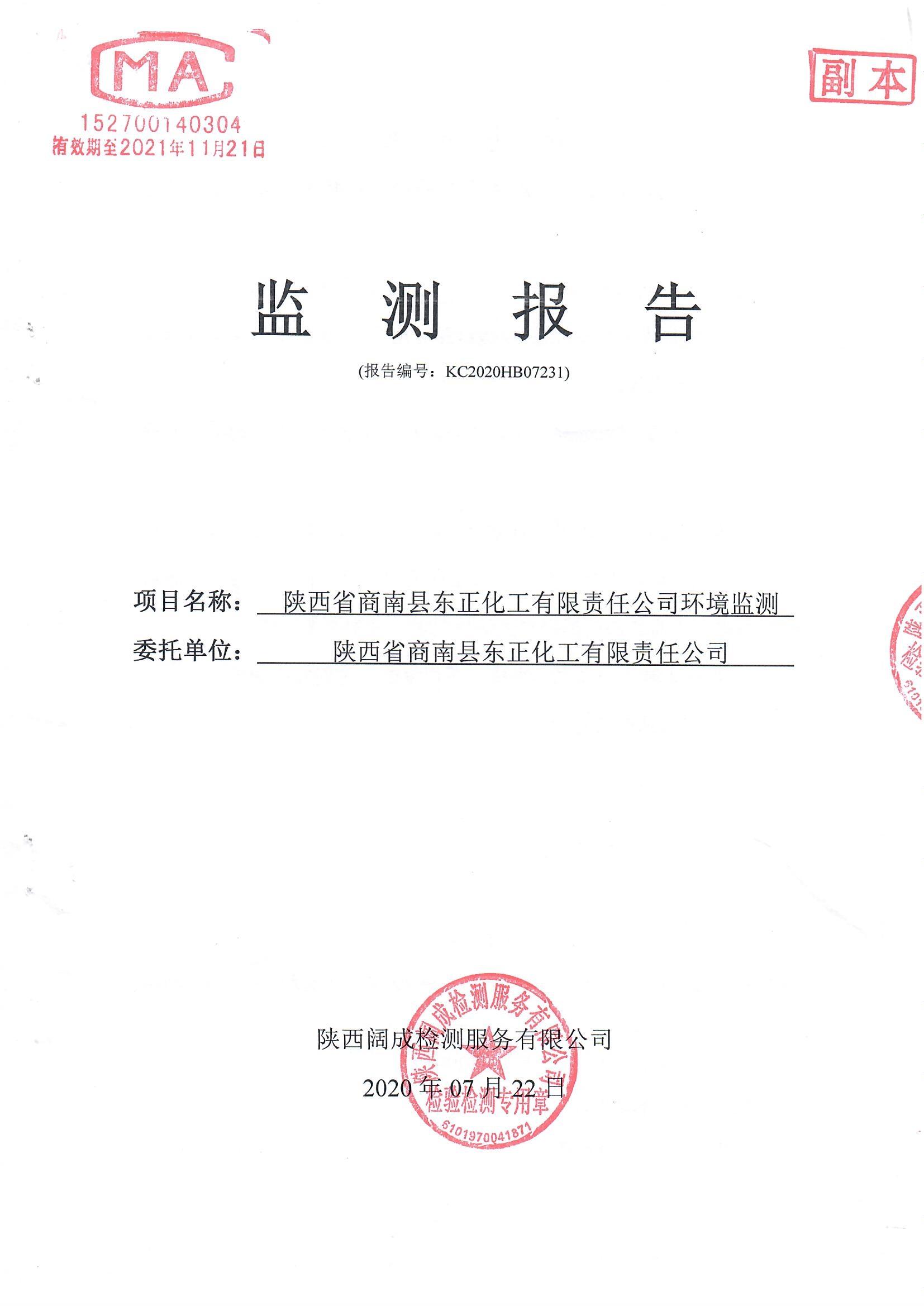 环境监测报告