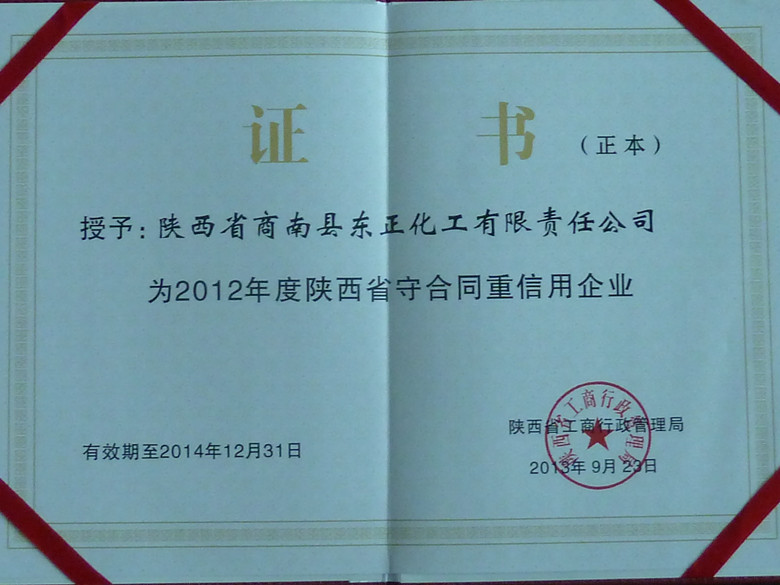 守合同重信用企业
