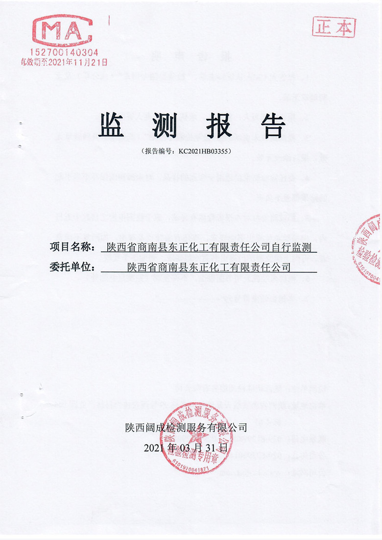 2021年第一季度废气、噪声监测报告