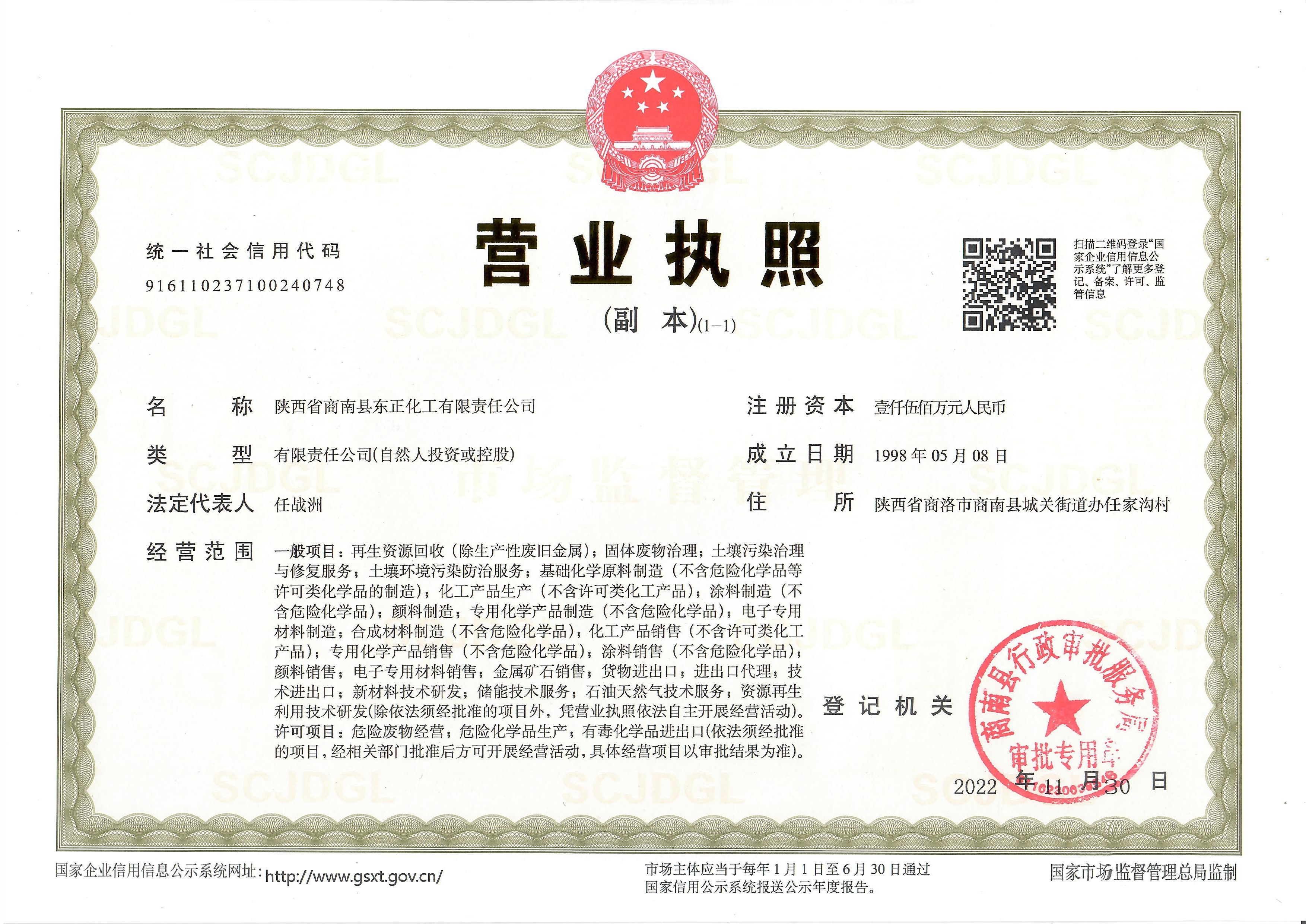 营业执照
