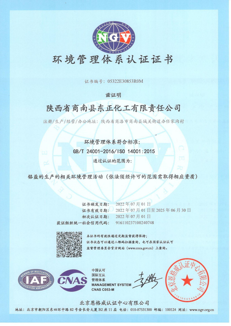 环境管理体系