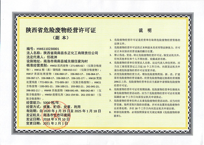 危险废物经营许可证