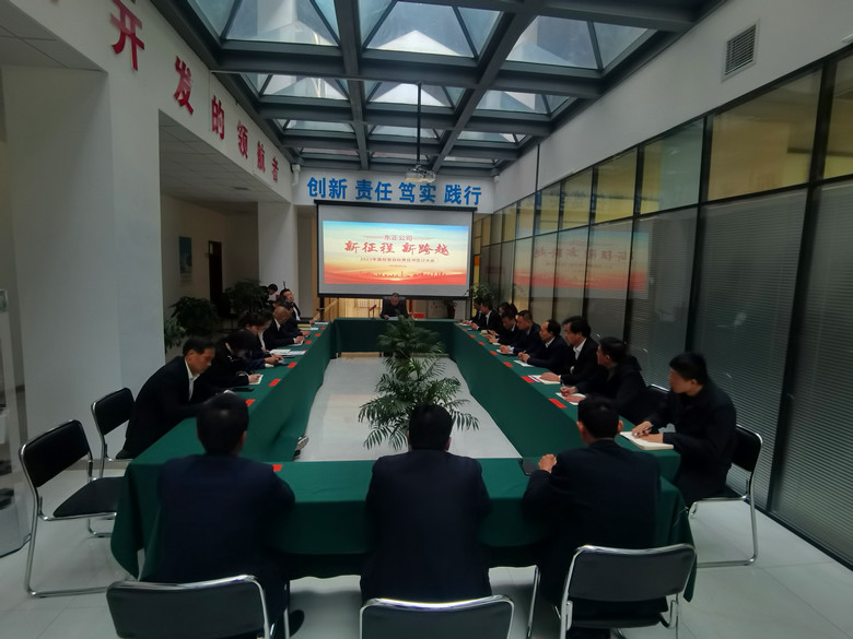 东正公司召开 2023年工作会议暨目标责任书签订大会