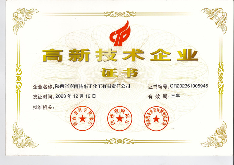 高新技术企业